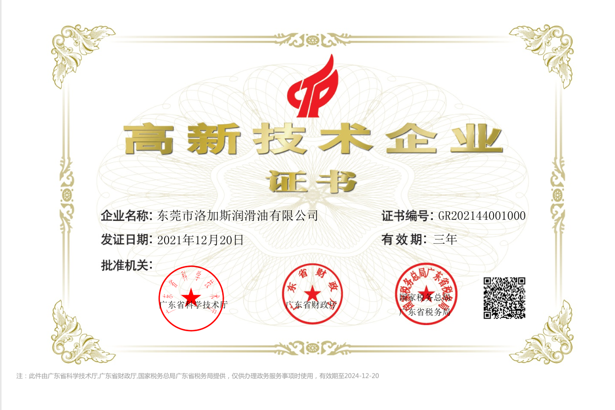 公司榮獲國家高新技術企業稱號